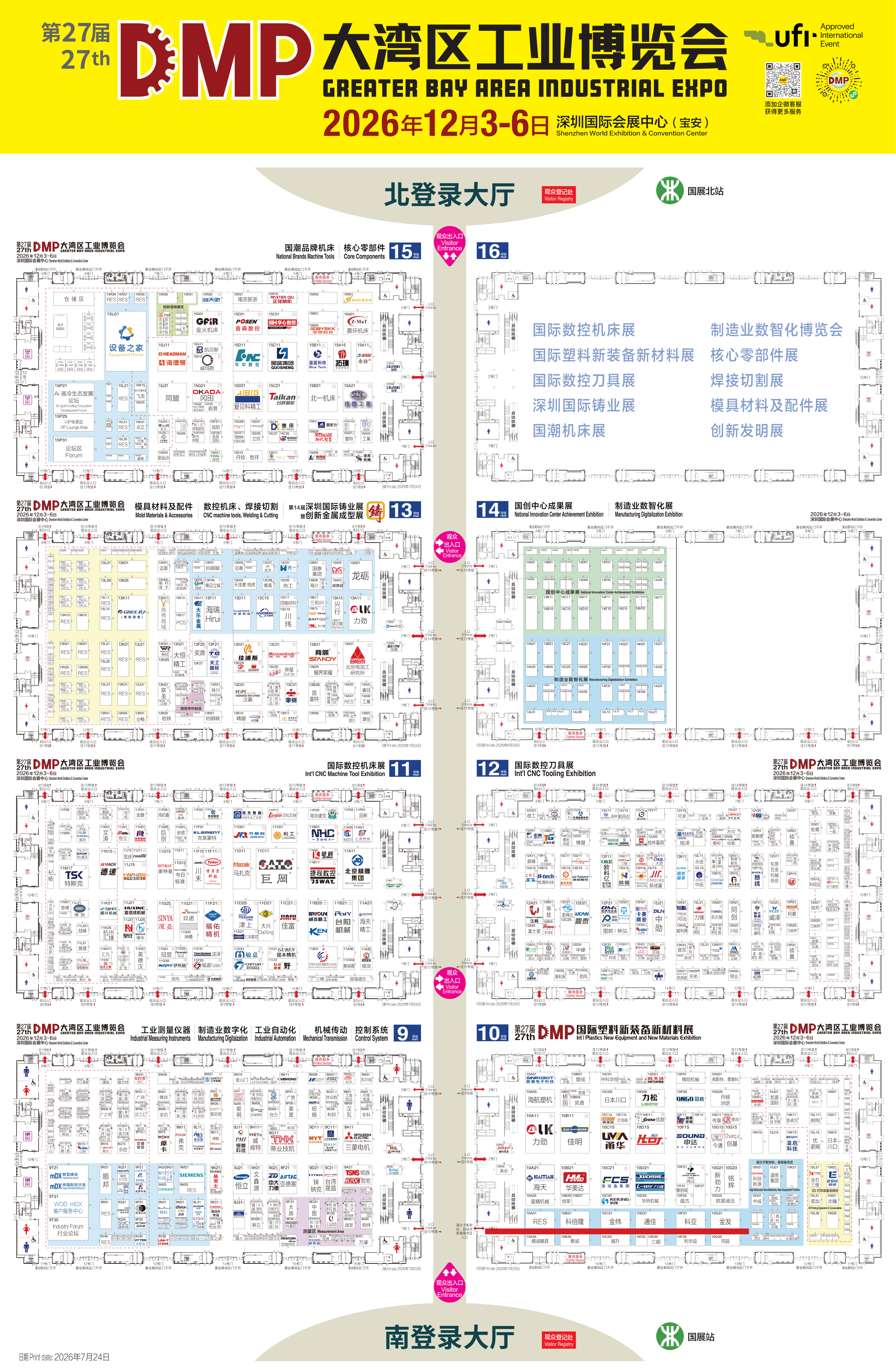 DMP2026大湾区工博会展馆平面图 — 北登录大厅、南登录大厅、9-16号馆完整布局